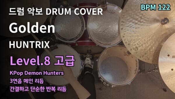 HUNTR/X (헌트릭스) - Golden(골든) (케이팝 데몬 헌터스) 드럼악보