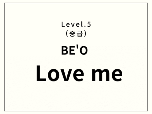 BE'O - Love me