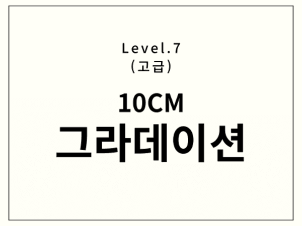 10CM - 그라데이션 드럼 악보