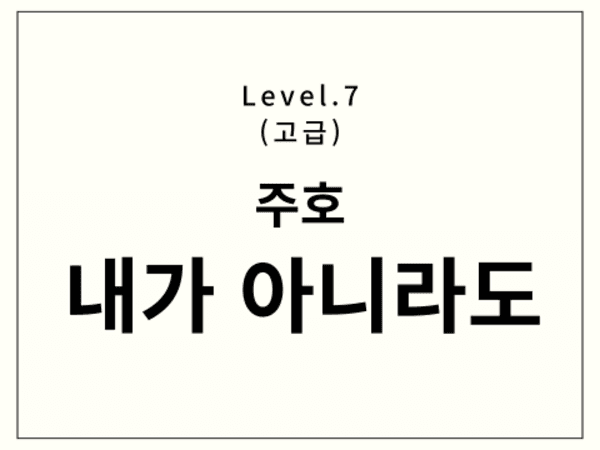 주호 - 내가 아니라도 드럼 악보