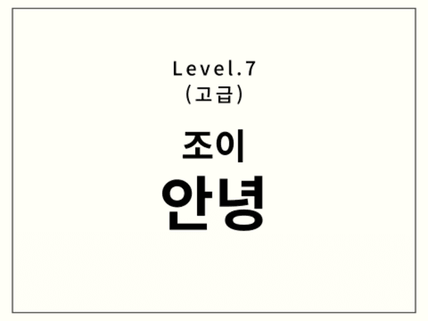 조이 - 안녕 드럼 악보