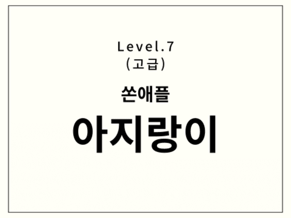 루시 - 아지랑이 드럼 악보