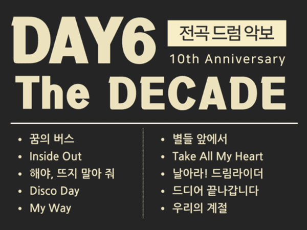 DAY6(데이식스) 10주년 앨범 전곡 (10곡)