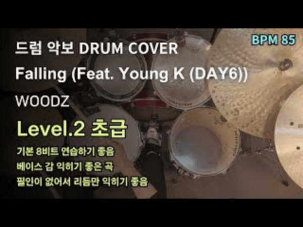 WOODZ - Falling(Ft.Young K(Day6) 드럼 악보
