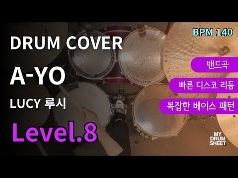 A-YO - LUCY 드럼악보