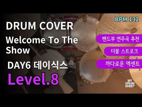 Welcome To The Show - DAY6 데이식스 드럼악보