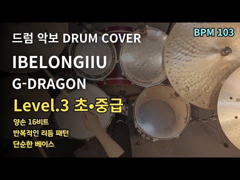 IBELONGIIU - G-DRAGON(지드래곤) 드럼 악보