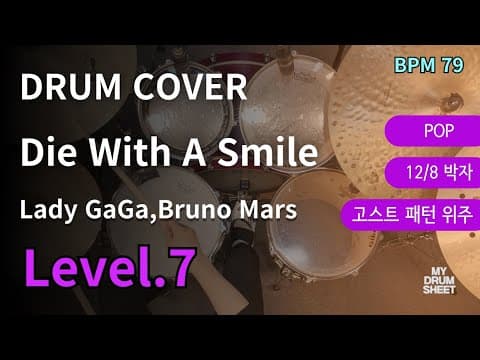 Die With A Smile - Lady GaGa,Bruno Mars 드럼악보