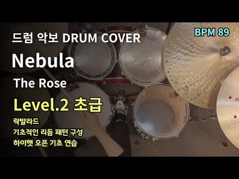 Nebula - The Rose 더 로즈 드럼 악보